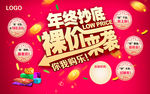 年终促销海报