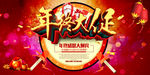 年终大促展板