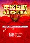 年终促销