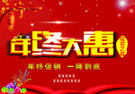 年终大促