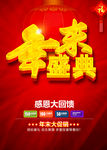 年终促销海报