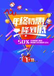 年终促销