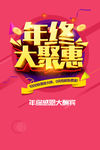 年终聚惠