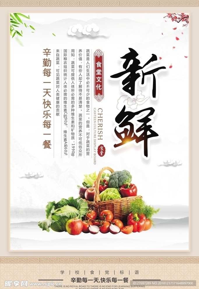 食堂标语