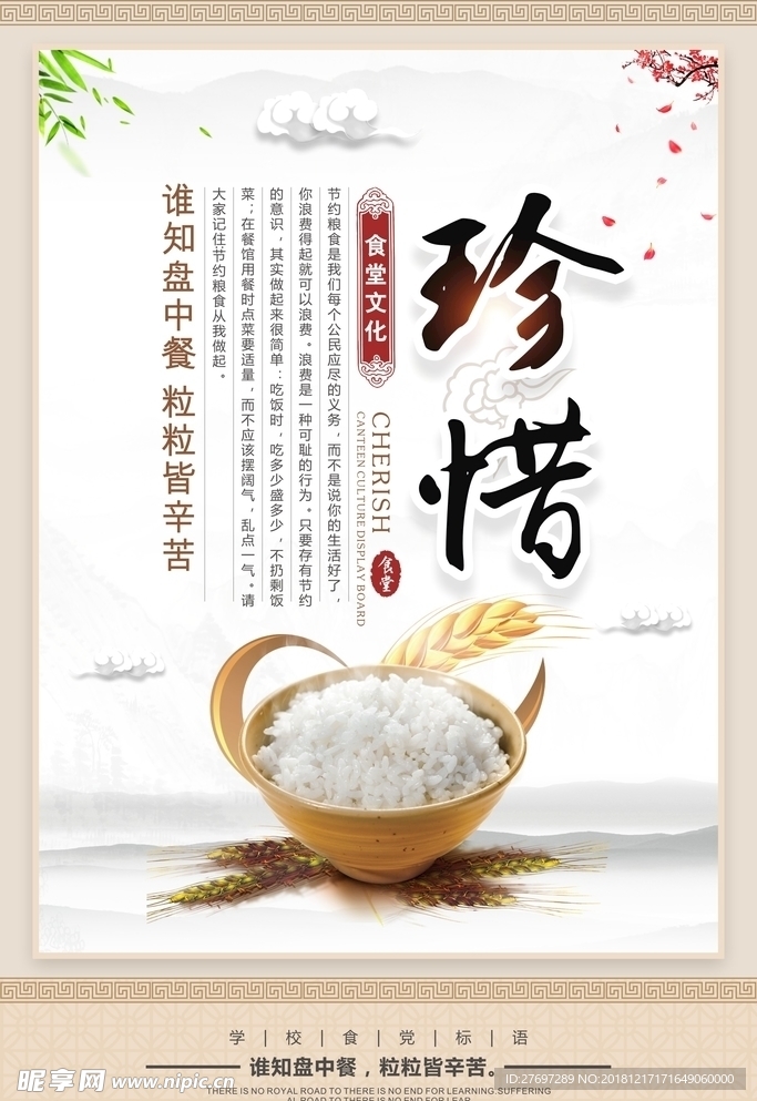 食堂标语