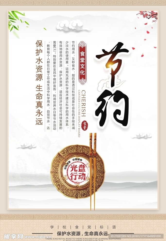 食堂标语