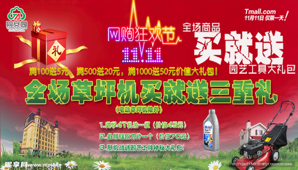 淘宝促销海报