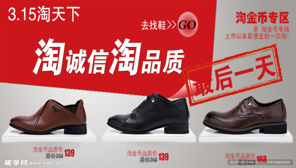 时尚鞋子海报