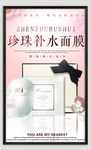 面膜促销海报