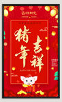 猪年春节海报