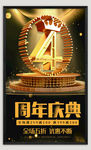 周年庆典海报