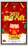 猪年春节海报