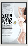 减肥塑形海报