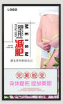 减肥塑形