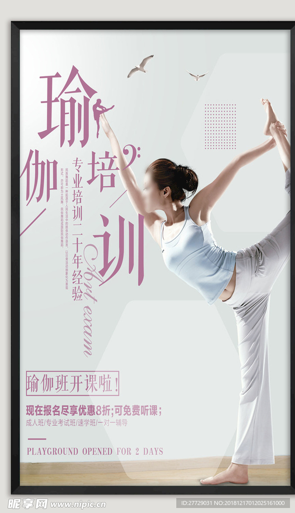 瑜伽运动