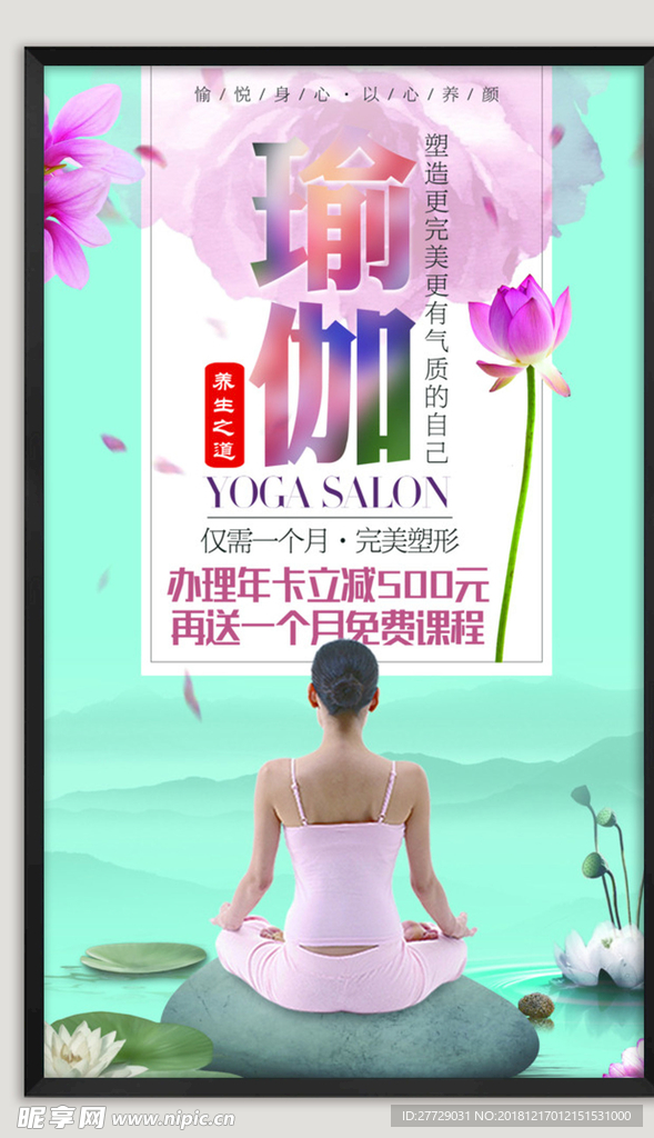 瑜伽运动