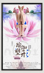 瑜伽运动