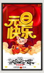 猪年元旦节海报