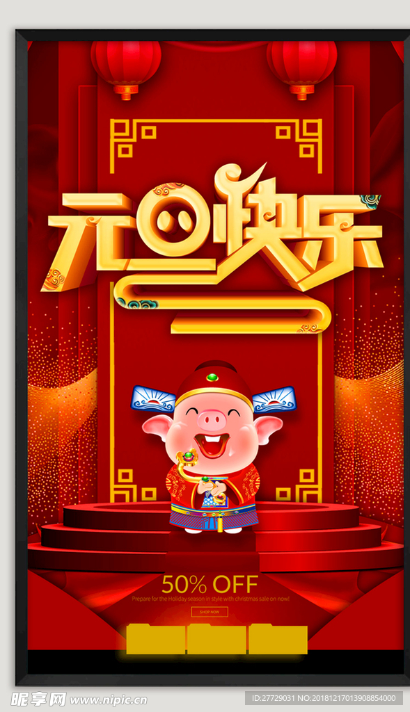 猪年元旦节海报