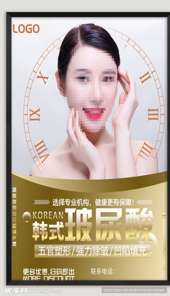 整形海报