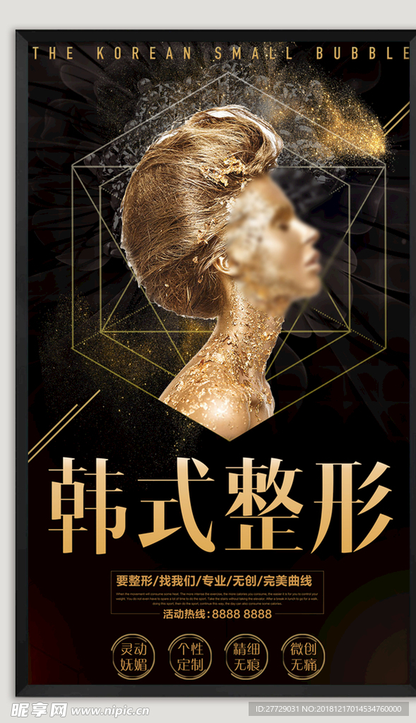 整形海报