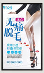 无痛脱毛海报