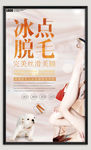 无痛脱毛海报