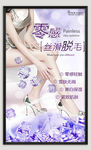 无痛脱毛海报