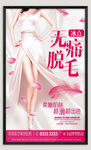 无痛脱毛海报