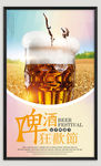 冰爽啤酒海报