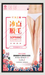无痛脱毛海报