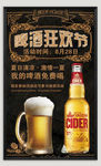 冰爽啤酒海报
