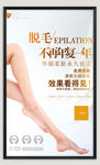 无痛脱毛海报