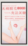 无痛脱毛海报