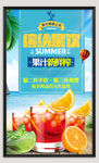 鲜榨果汁海报