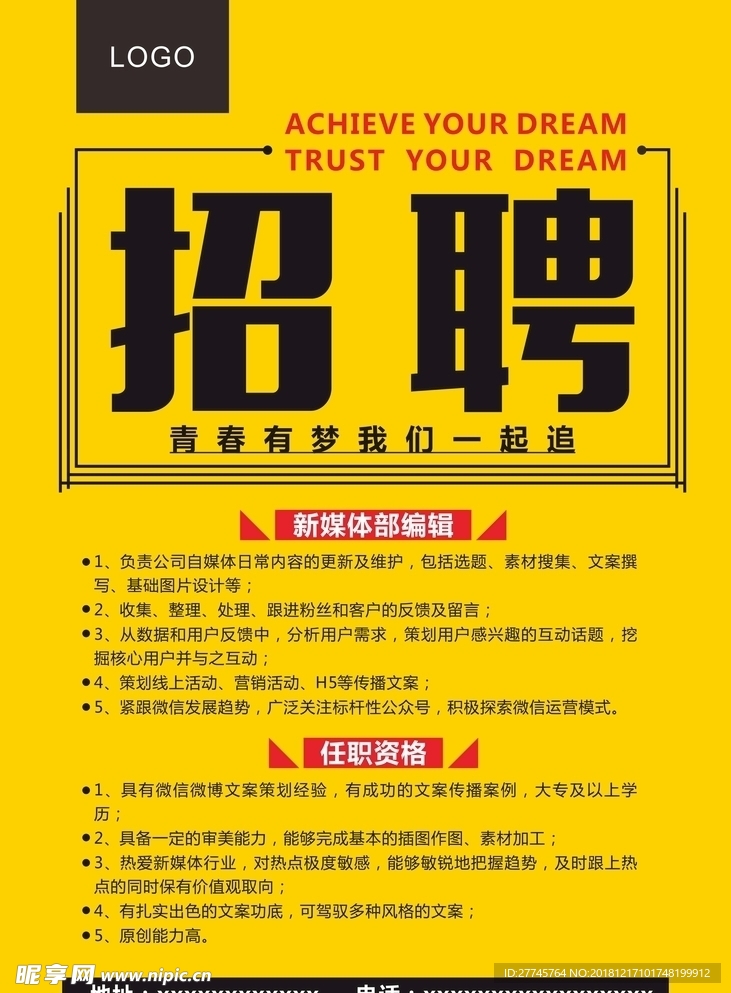 招聘