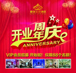 酒店开业周年庆单透