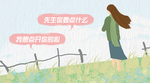 土味情话