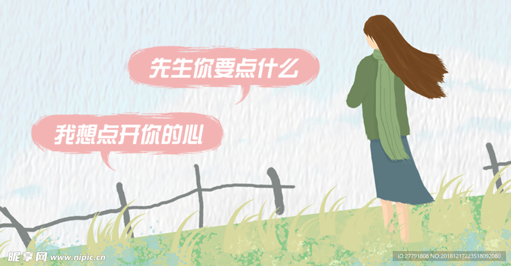 土味情话