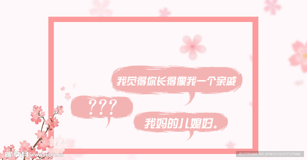 土味情话
