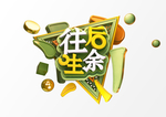 土味情话