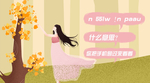 土味情话