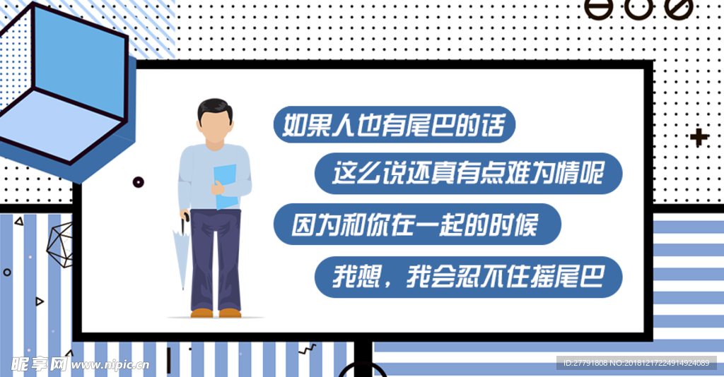 土味情话