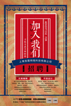 社团协会纳新竞选