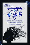 大学音乐节