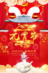 元宵节