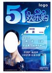 51 欢乐购