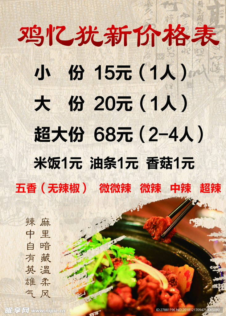 炒鸡