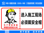 进入施工现场 必须戴安全帽