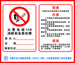 消防责任牌